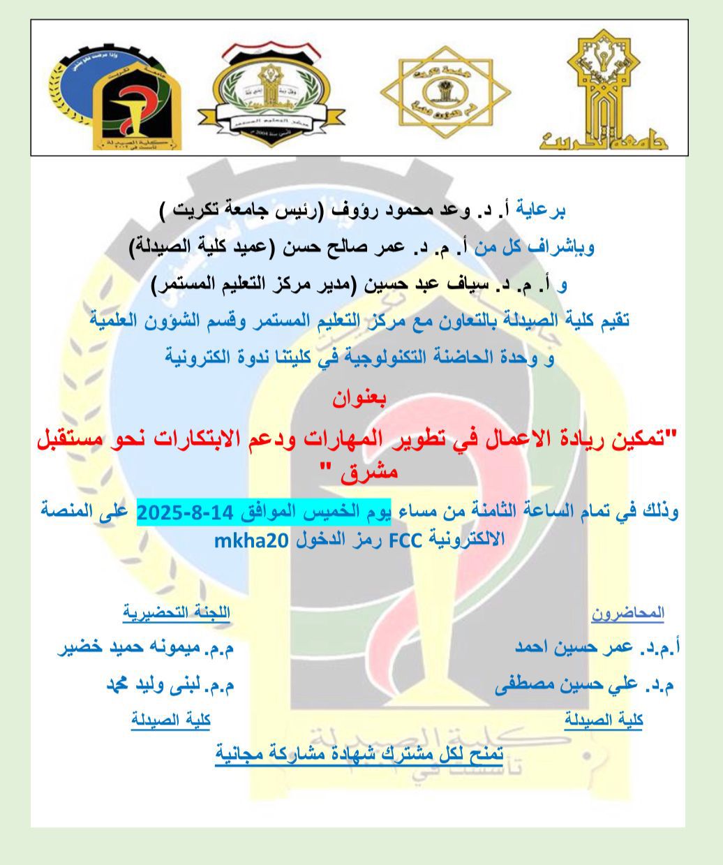 إعلان | ندوة الكترونية